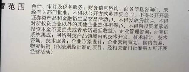 有以下经营范围的财务信息咨询可以开居间服务费发票吗?