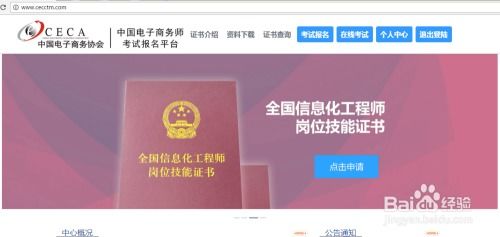 电子商务师报考信息查询流程 图解