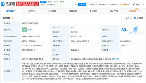 武汉航发集团等成立航飞科技公司 注册资本5000万元