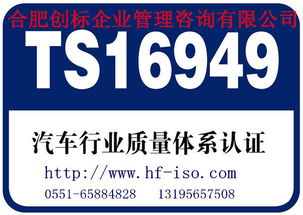 巢湖ts16949认证咨询公司价格 巢湖ts16949认证咨询公司型号规格