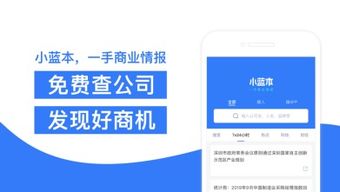 小蓝本企业查询手机版下载 小蓝本企业查询appv1.8.1 最新版 腾牛安卓网