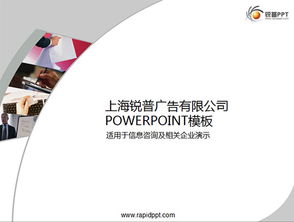 信息咨询商务PPT模板 提升专业度与沟通效率