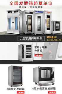 圣美达自动醒发箱 专业品质，认准圣恒电器